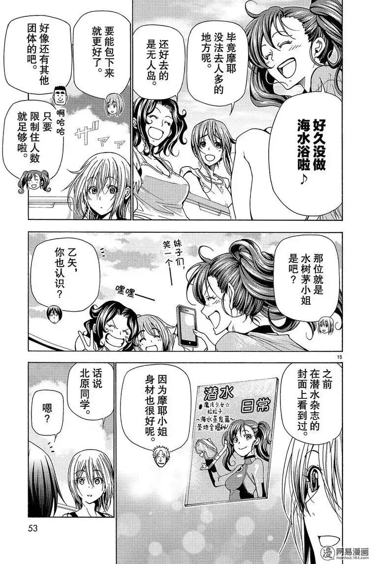 单话第41回-GRANDBLUE碧蓝之海-井上坚二 / 吉冈公威（第14张）