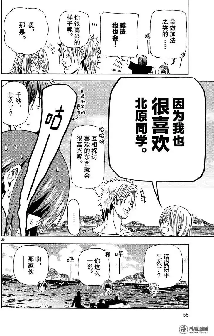 单话第41回-GRANDBLUE碧蓝之海-井上坚二 / 吉冈公威（第19张）