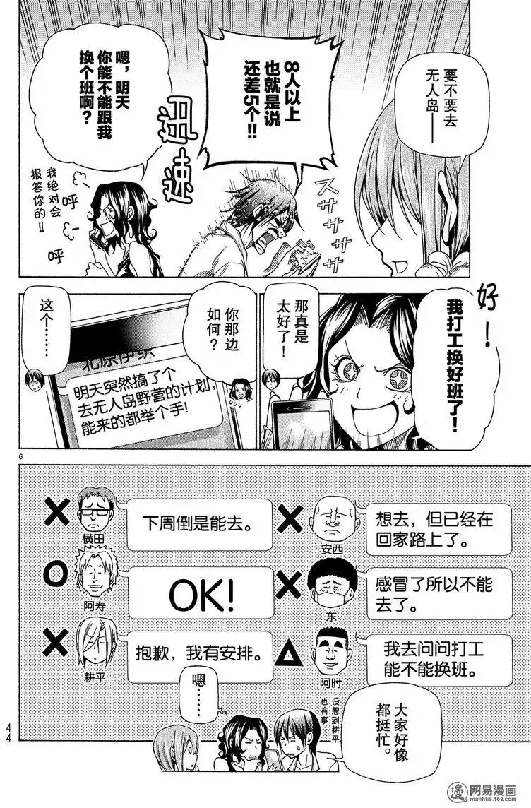 单话第41回-GRANDBLUE碧蓝之海-井上坚二 / 吉冈公威（第5张）