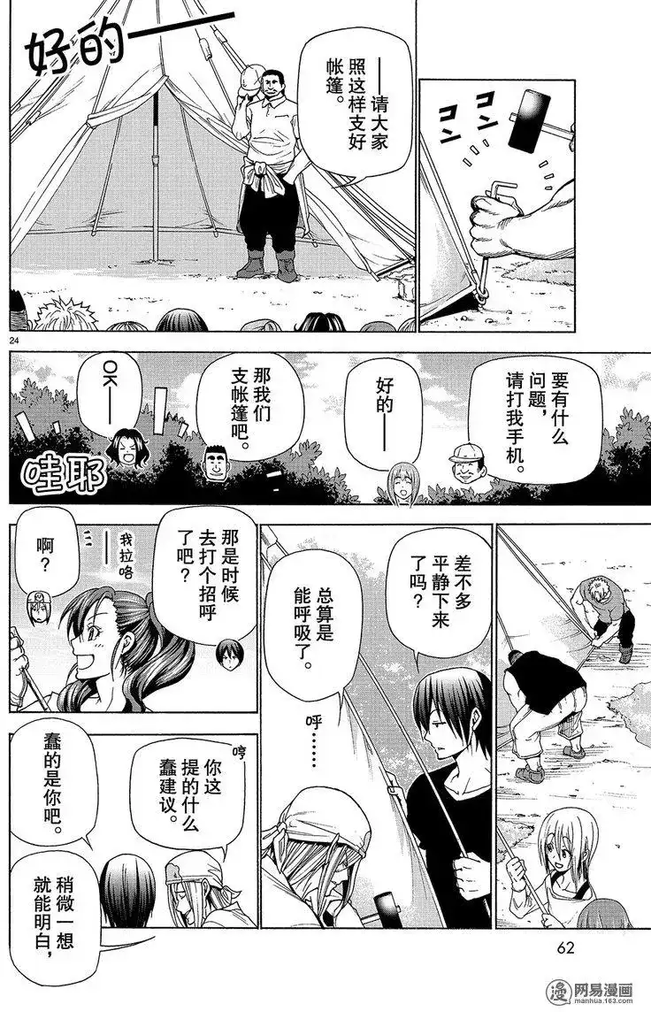 单话第41回-GRANDBLUE碧蓝之海-井上坚二 / 吉冈公威（第23张）