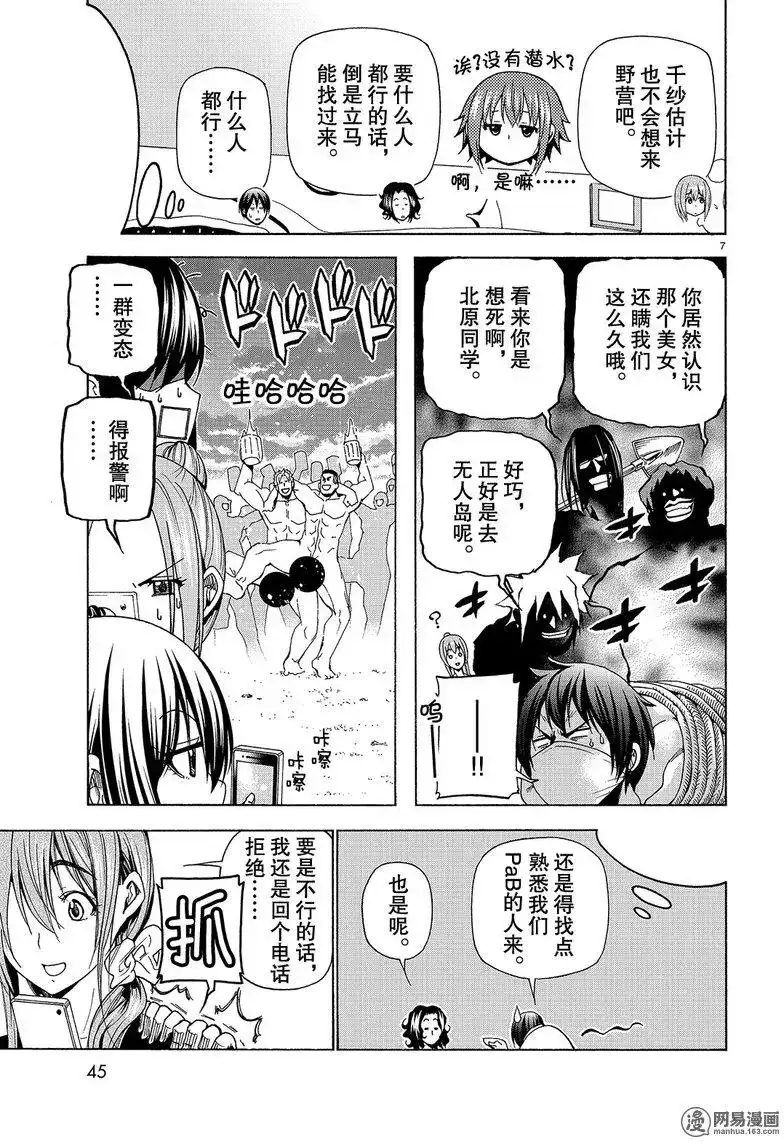 单话第41回-GRANDBLUE碧蓝之海-井上坚二 / 吉冈公威（第6张）