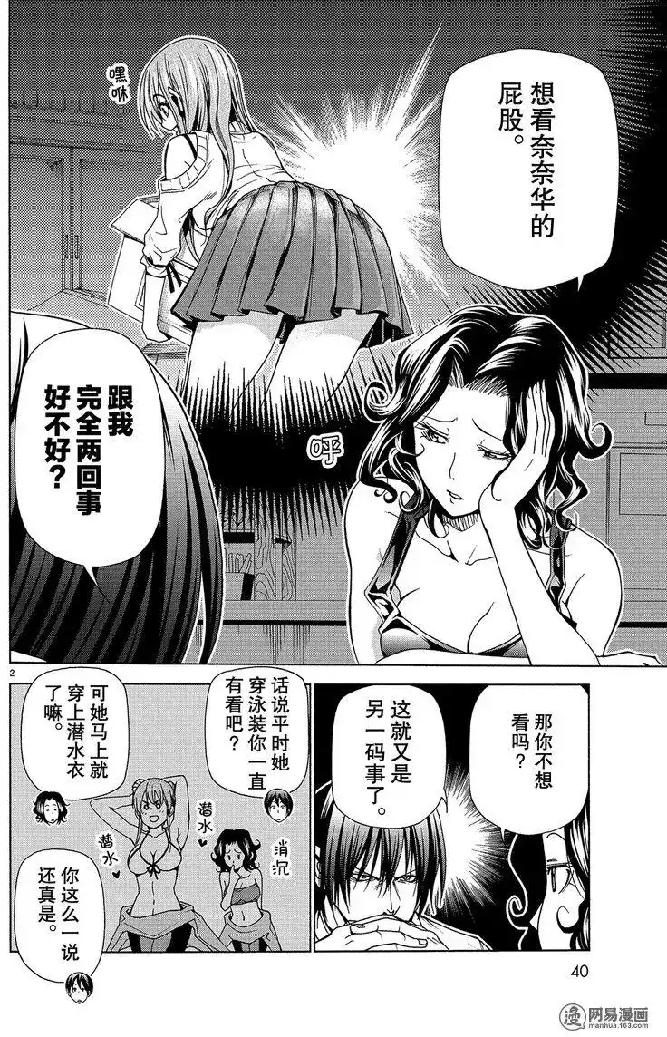 单话第41回-GRANDBLUE碧蓝之海-井上坚二 / 吉冈公威（第1张）