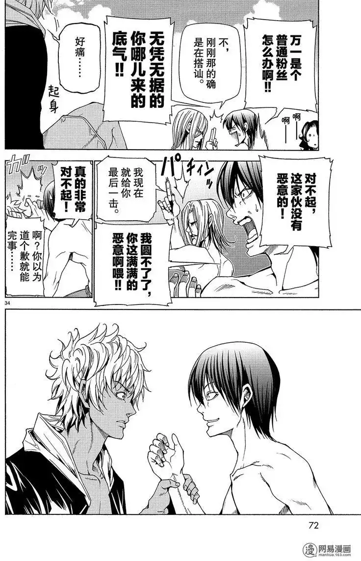 单话第41回-GRANDBLUE碧蓝之海-井上坚二 / 吉冈公威（第33张）