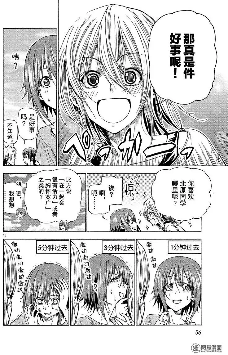 单话第41回-GRANDBLUE碧蓝之海-井上坚二 / 吉冈公威（第17张）