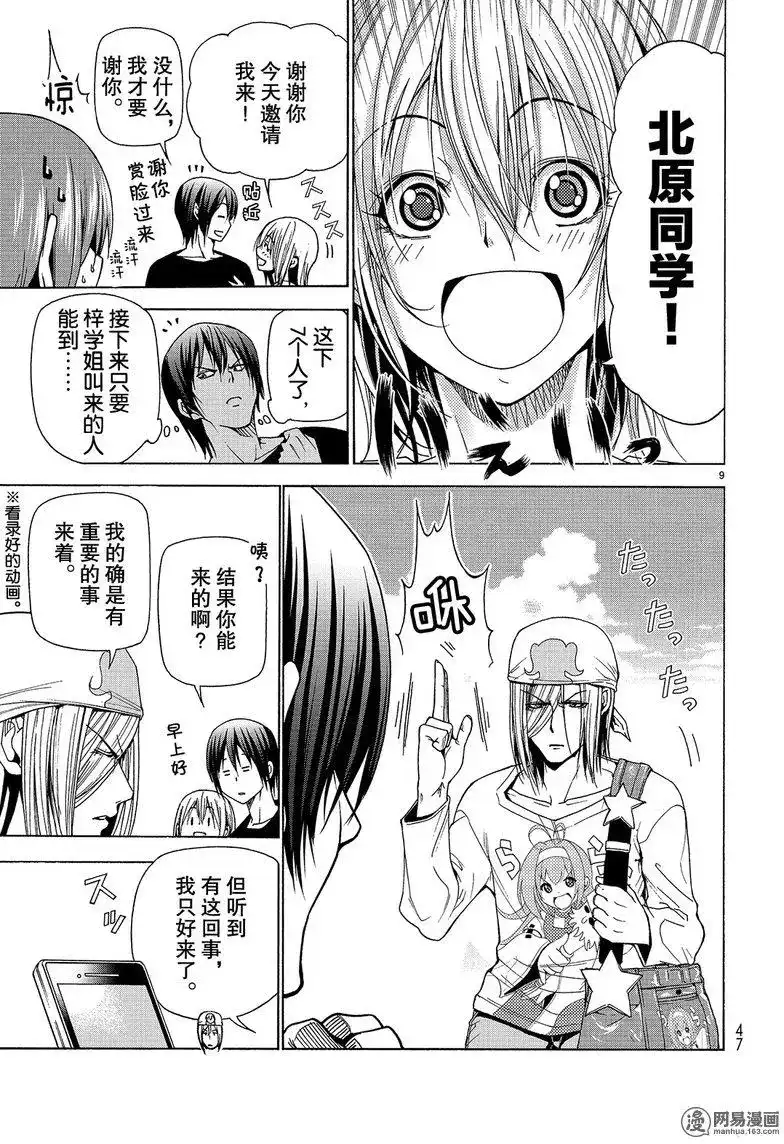 单话第41回-GRANDBLUE碧蓝之海-井上坚二 / 吉冈公威（第8张）