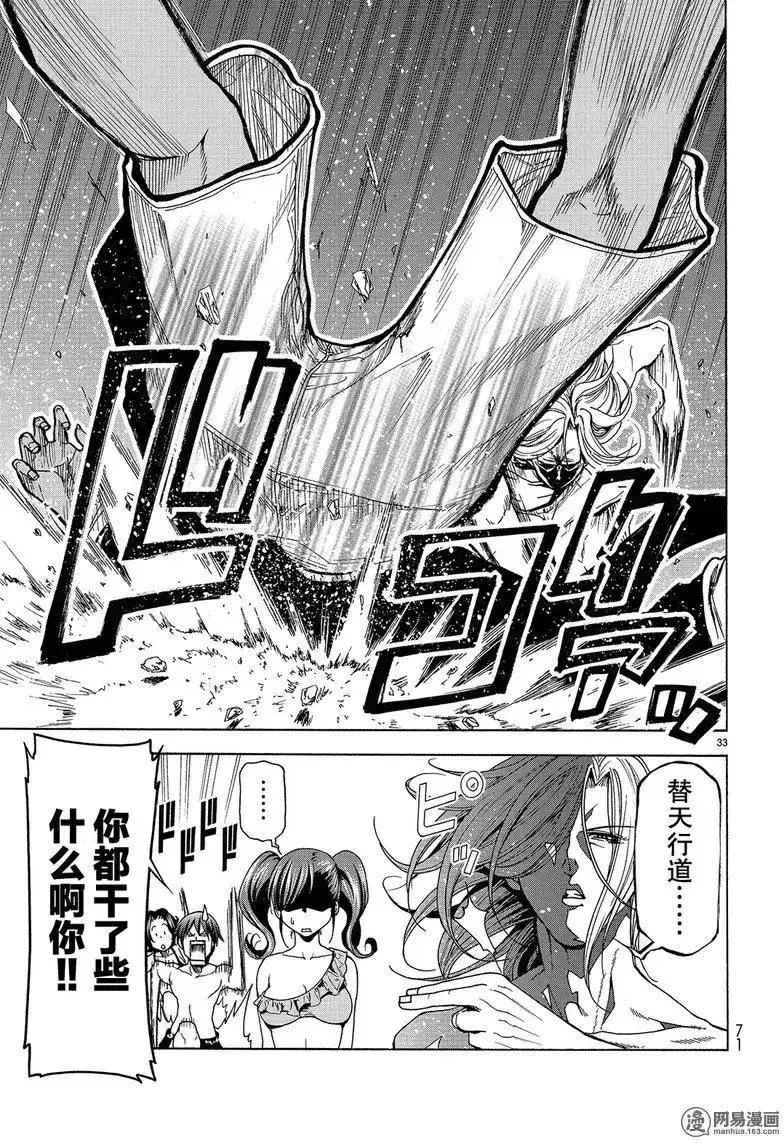 单话第41回-GRANDBLUE碧蓝之海-井上坚二 / 吉冈公威（第32张）