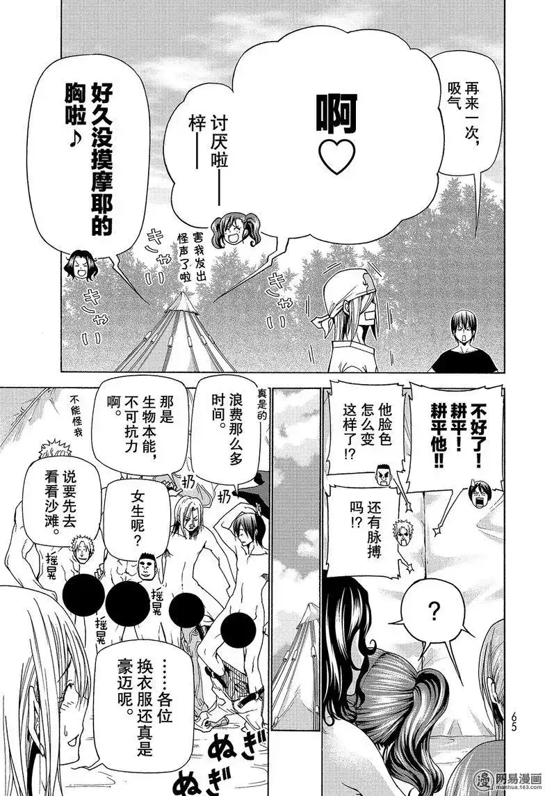 单话第41回-GRANDBLUE碧蓝之海-井上坚二 / 吉冈公威（第26张）
