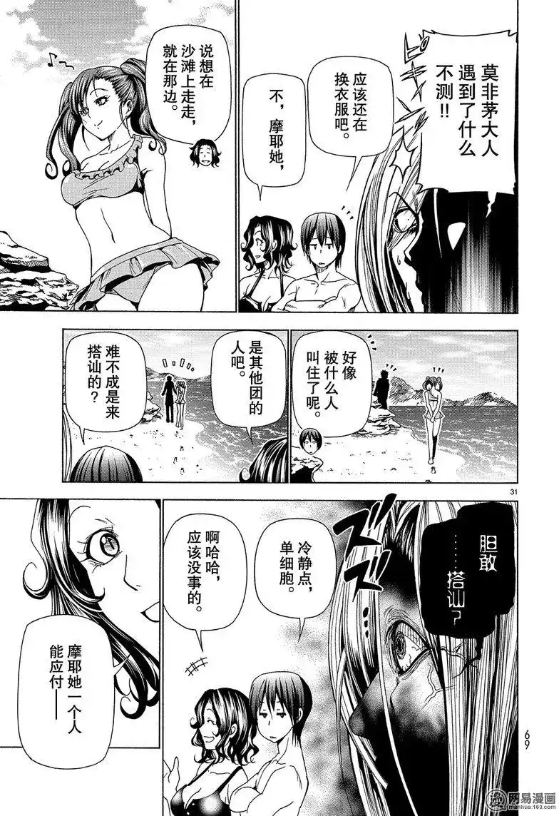单话第41回-GRANDBLUE碧蓝之海-井上坚二 / 吉冈公威（第30张）