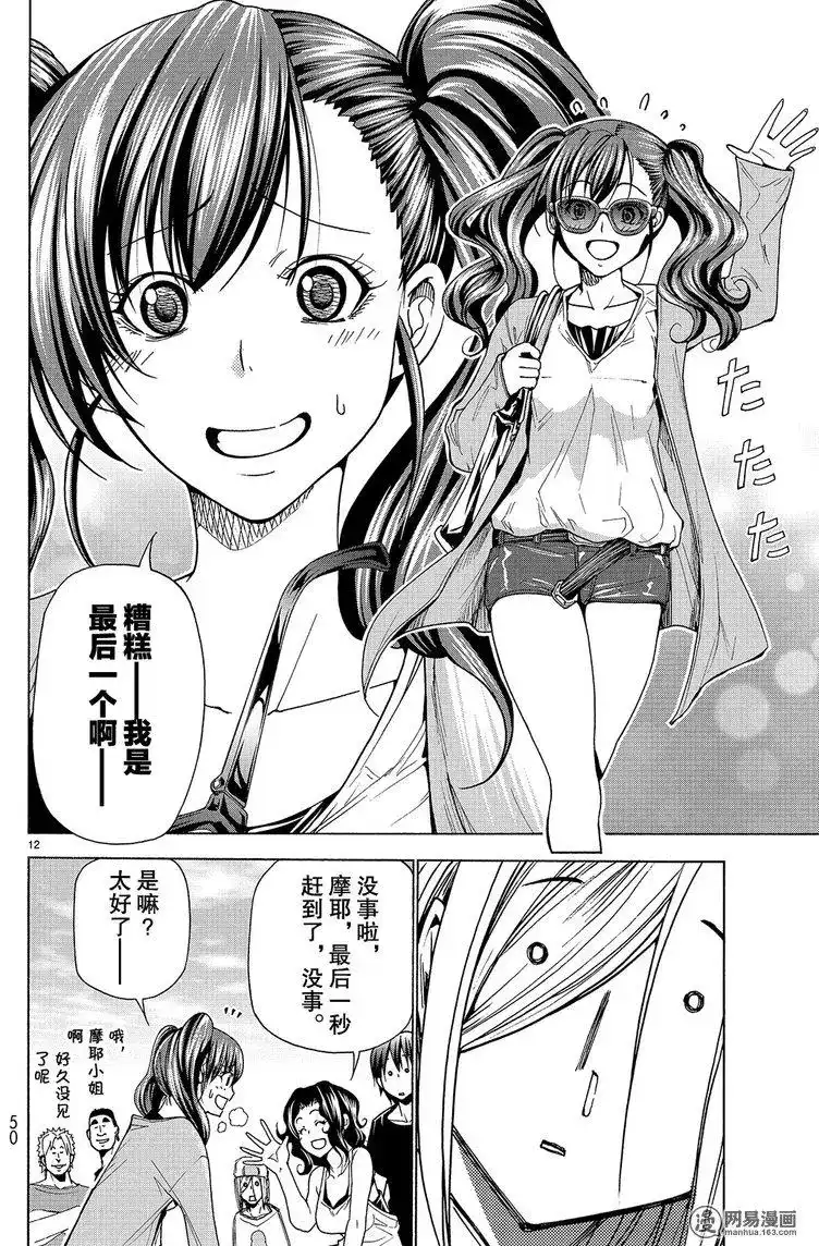单话第41回-GRANDBLUE碧蓝之海-井上坚二 / 吉冈公威（第11张）