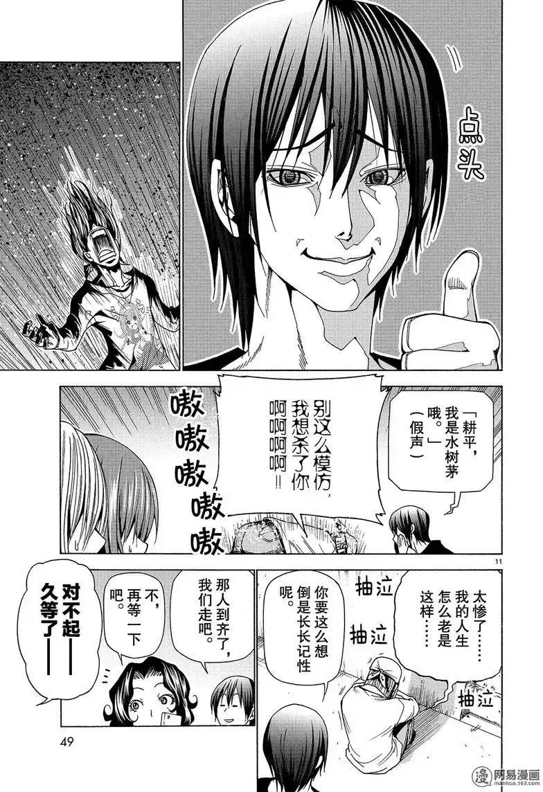 单话第41回-GRANDBLUE碧蓝之海-井上坚二 / 吉冈公威（第10张）