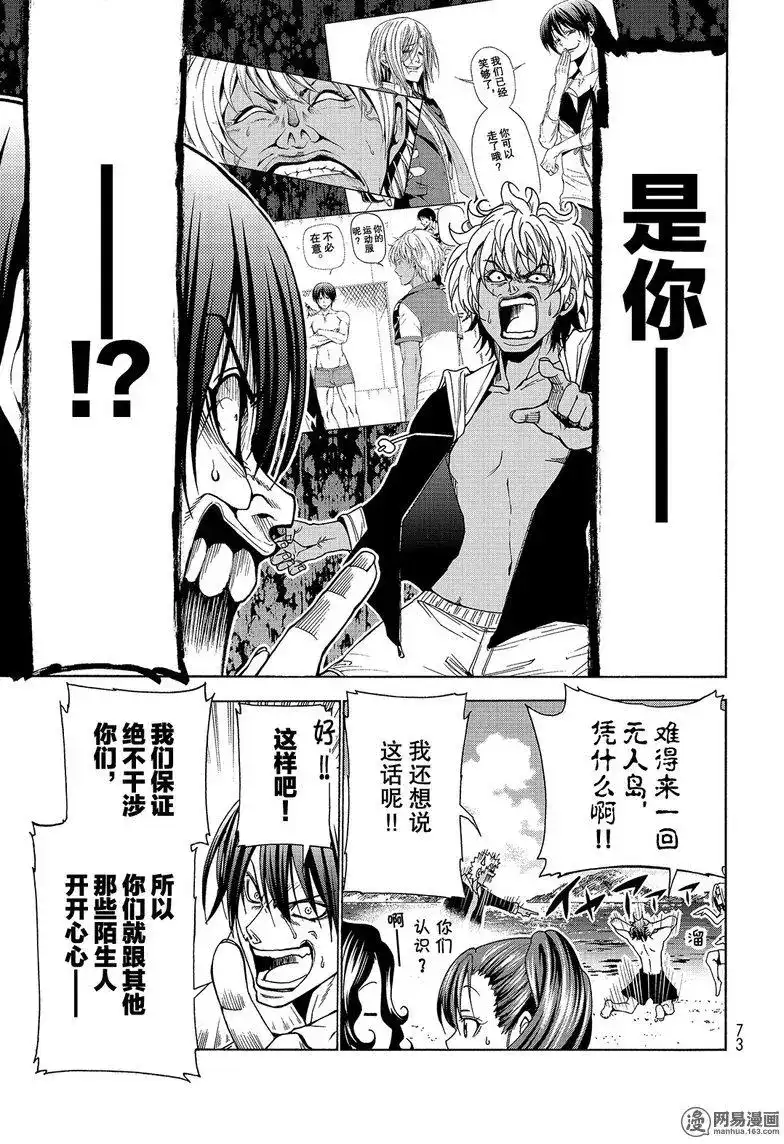 单话第41回-GRANDBLUE碧蓝之海-井上坚二 / 吉冈公威（第34张）