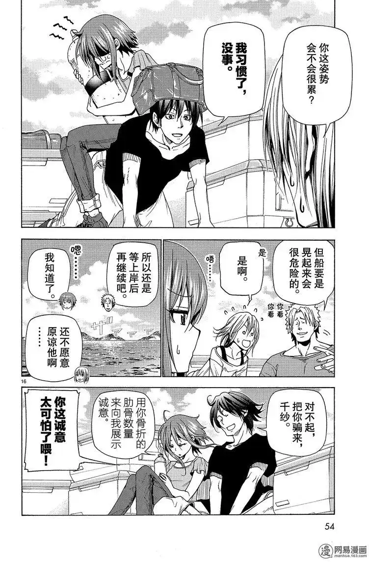 单话第41回-GRANDBLUE碧蓝之海-井上坚二 / 吉冈公威（第15张）