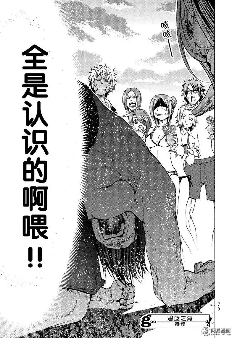 单话第41回-GRANDBLUE碧蓝之海-井上坚二 / 吉冈公威（第36张）