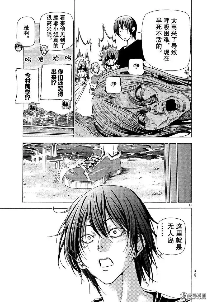 单话第41回-GRANDBLUE碧蓝之海-井上坚二 / 吉冈公威（第20张）