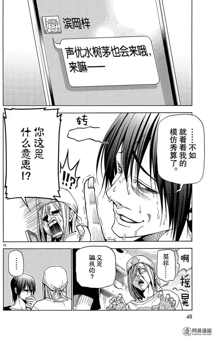 单话第41回-GRANDBLUE碧蓝之海-井上坚二 / 吉冈公威（第9张）