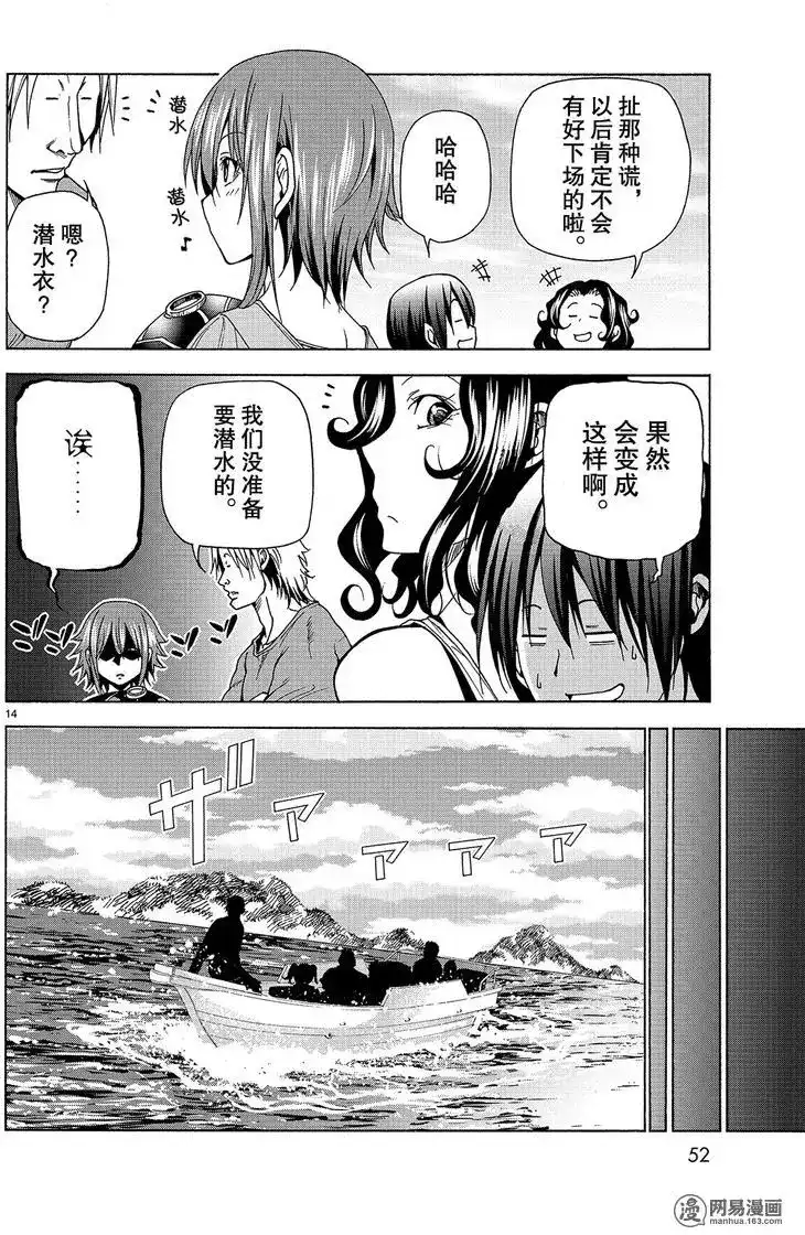单话第41回-GRANDBLUE碧蓝之海-井上坚二 / 吉冈公威（第13张）