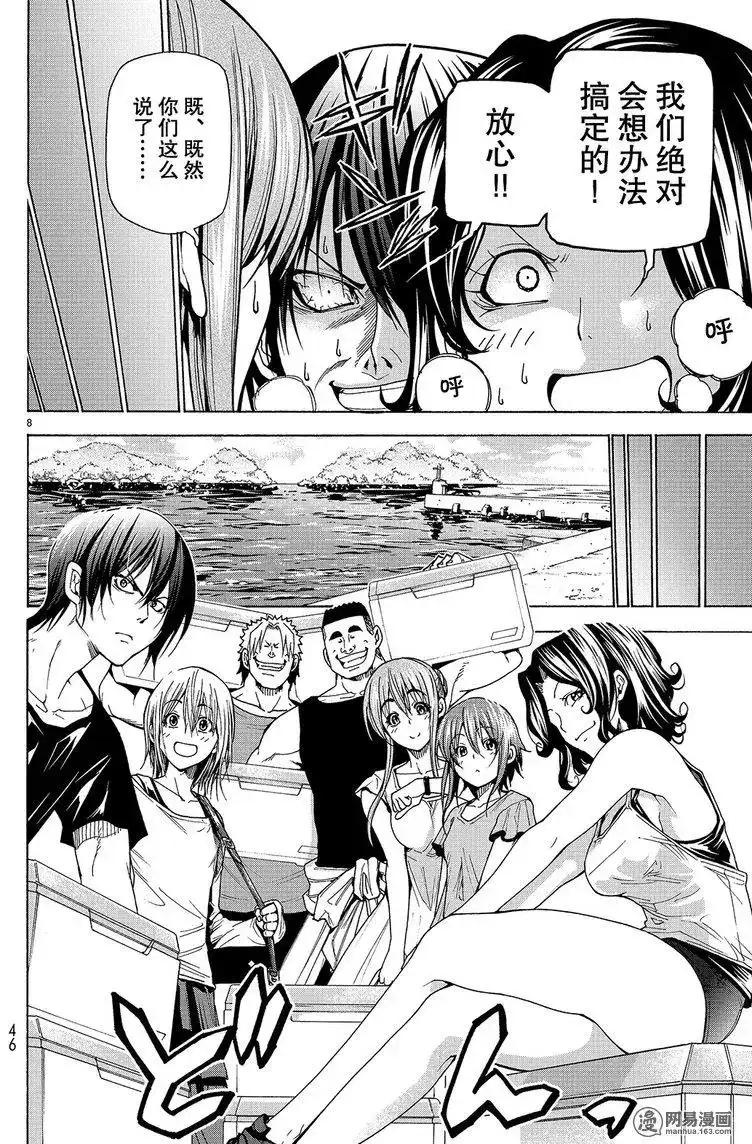 单话第41回-GRANDBLUE碧蓝之海-井上坚二 / 吉冈公威（第7张）