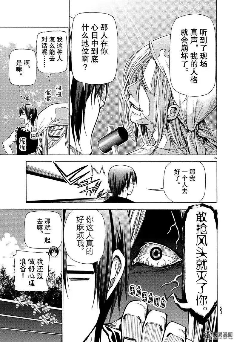单话第41回-GRANDBLUE碧蓝之海-井上坚二 / 吉冈公威（第24张）