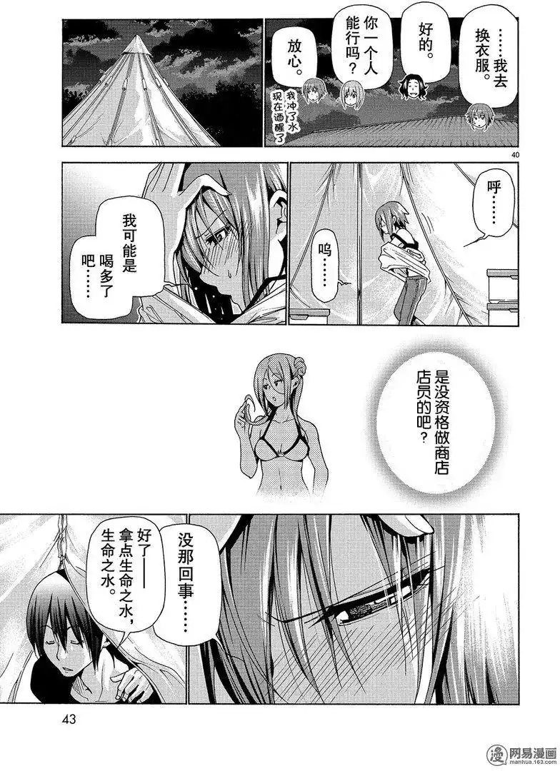 单话第42回-GRANDBLUE碧蓝之海-井上坚二 / 吉冈公威（第39张）