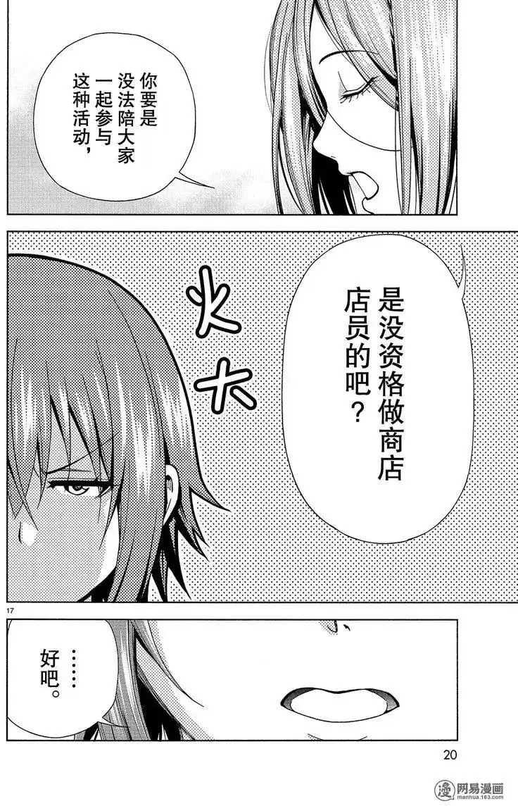 单话第42回-GRANDBLUE碧蓝之海-井上坚二 / 吉冈公威（第16张）