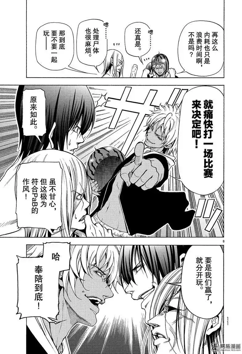 单话第42回-GRANDBLUE碧蓝之海-井上坚二 / 吉冈公威（第7张）