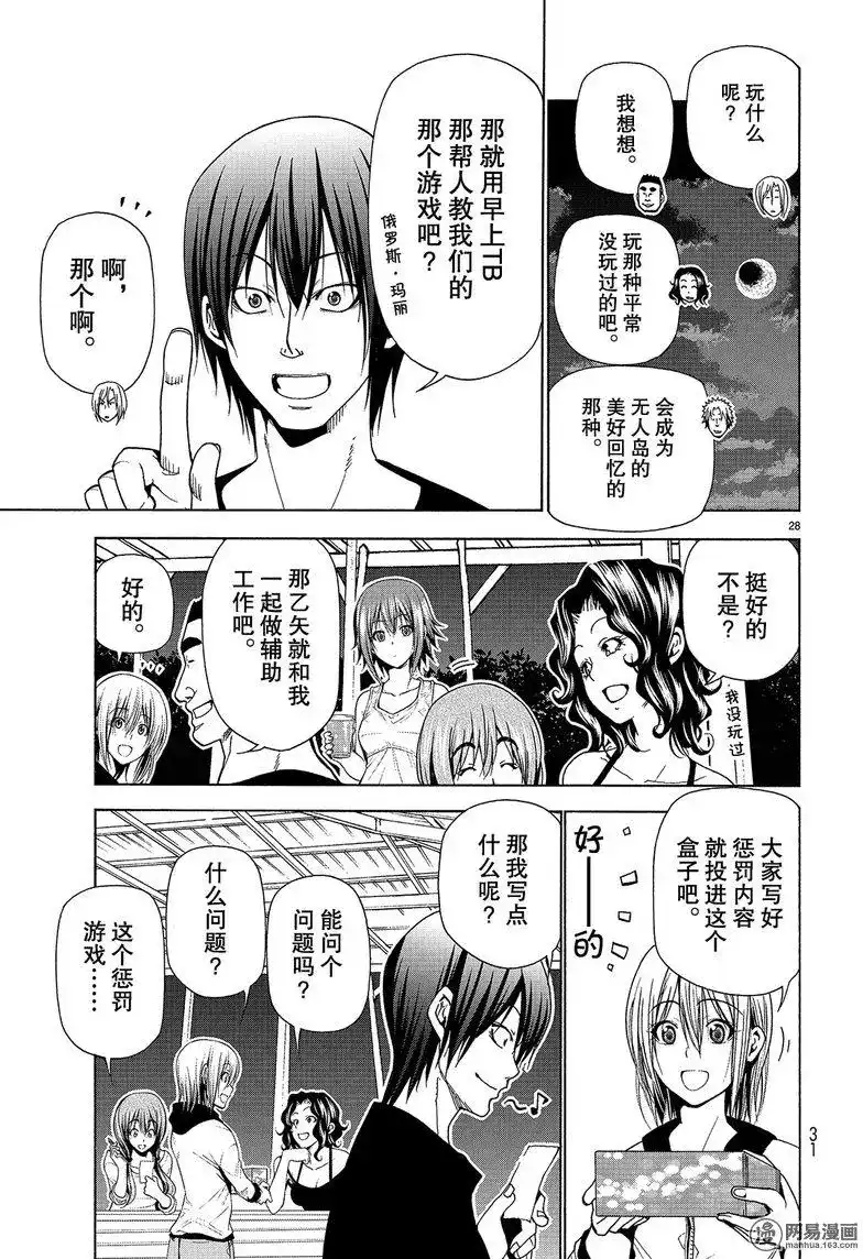 单话第42回-GRANDBLUE碧蓝之海-井上坚二 / 吉冈公威（第27张）