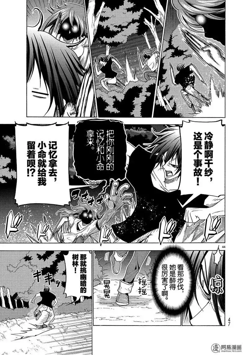 单话第42回-GRANDBLUE碧蓝之海-井上坚二 / 吉冈公威（第43张）