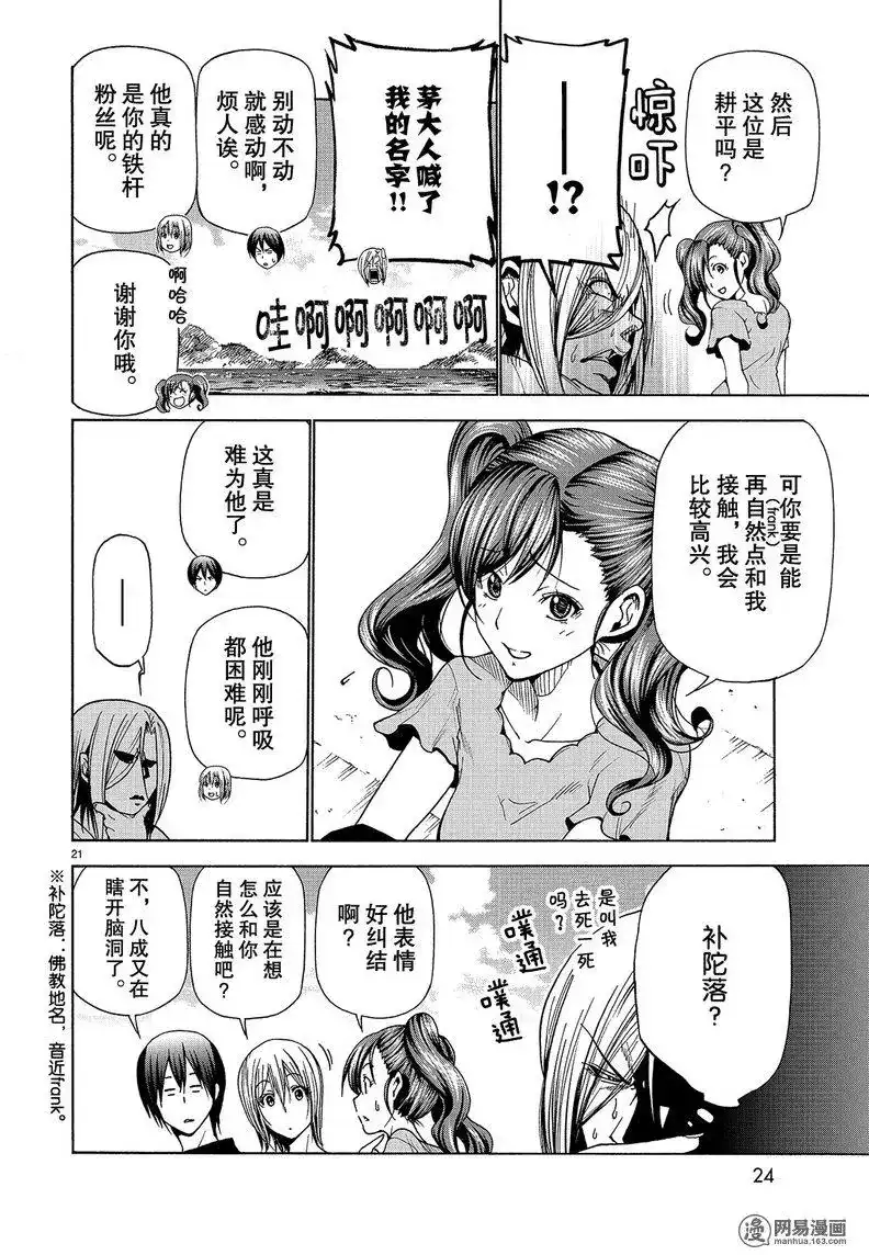单话第42回-GRANDBLUE碧蓝之海-井上坚二 / 吉冈公威（第20张）