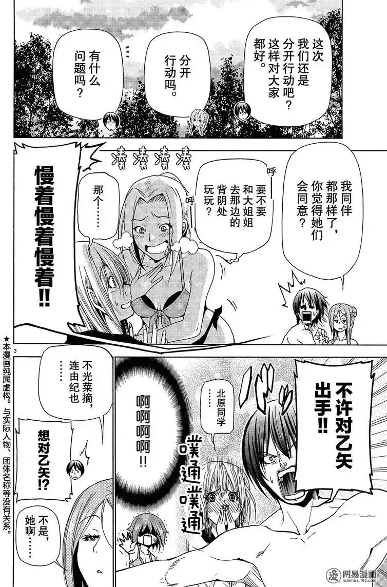 单话第42回-GRANDBLUE碧蓝之海-井上坚二 / 吉冈公威（第2张）