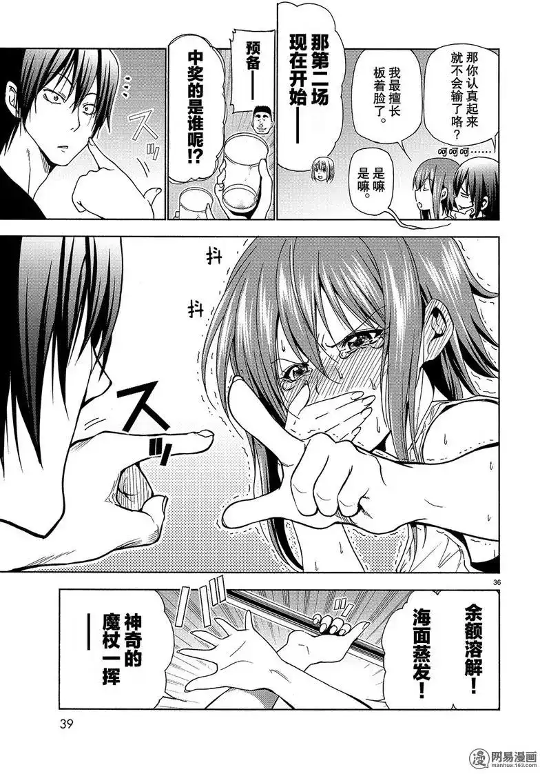 单话第42回-GRANDBLUE碧蓝之海-井上坚二 / 吉冈公威（第35张）