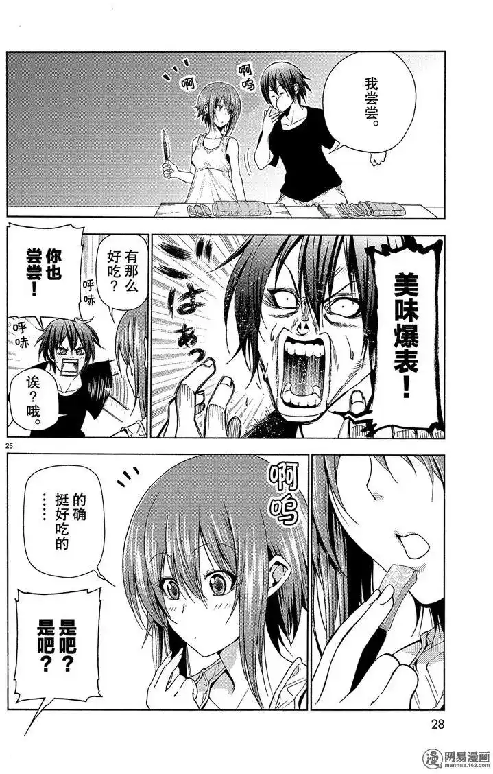 单话第42回-GRANDBLUE碧蓝之海-井上坚二 / 吉冈公威（第24张）