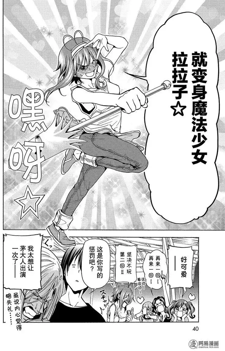 单话第42回-GRANDBLUE碧蓝之海-井上坚二 / 吉冈公威（第36张）