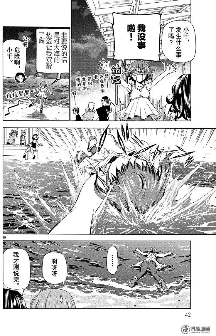 单话第42回-GRANDBLUE碧蓝之海-井上坚二 / 吉冈公威（第38张）
