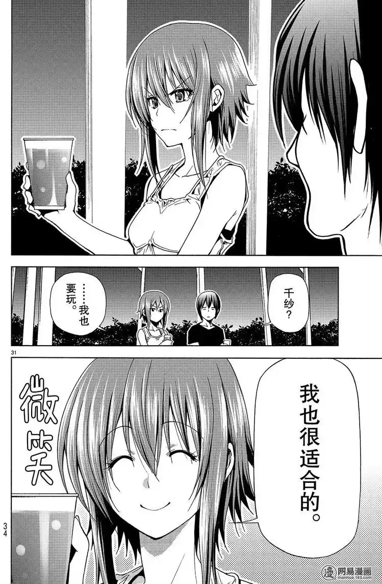 单话第42回-GRANDBLUE碧蓝之海-井上坚二 / 吉冈公威（第30张）
