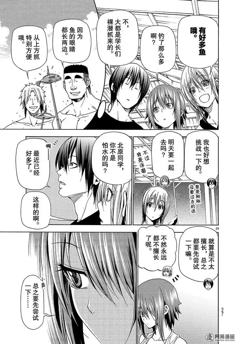 单话第42回-GRANDBLUE碧蓝之海-井上坚二 / 吉冈公威（第23张）