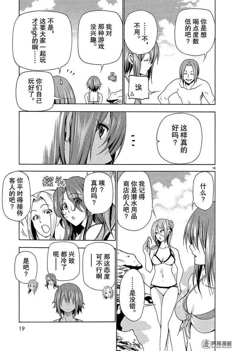 单话第42回-GRANDBLUE碧蓝之海-井上坚二 / 吉冈公威（第15张）