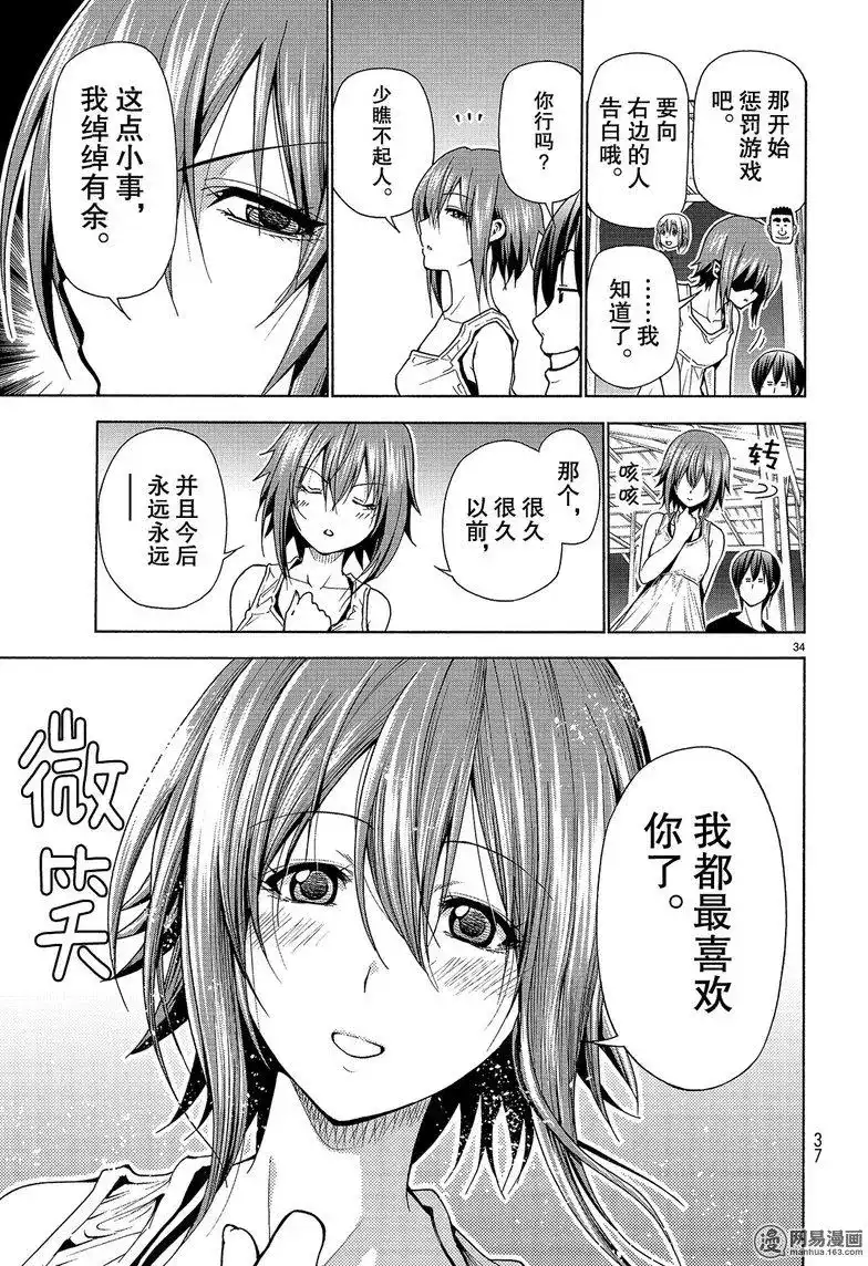 单话第42回-GRANDBLUE碧蓝之海-井上坚二 / 吉冈公威（第33张）