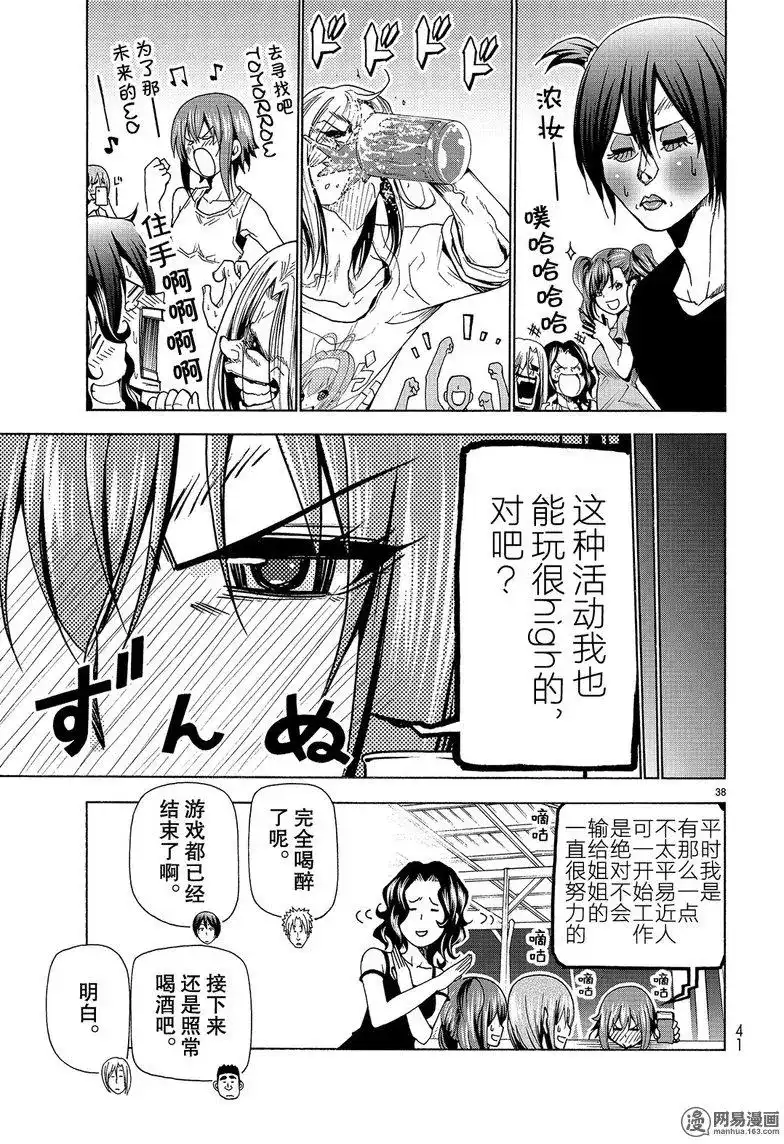 单话第42回-GRANDBLUE碧蓝之海-井上坚二 / 吉冈公威（第37张）