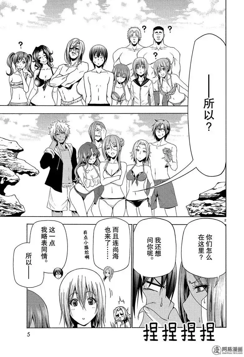 单话第42回-GRANDBLUE碧蓝之海-井上坚二 / 吉冈公威（第1张）