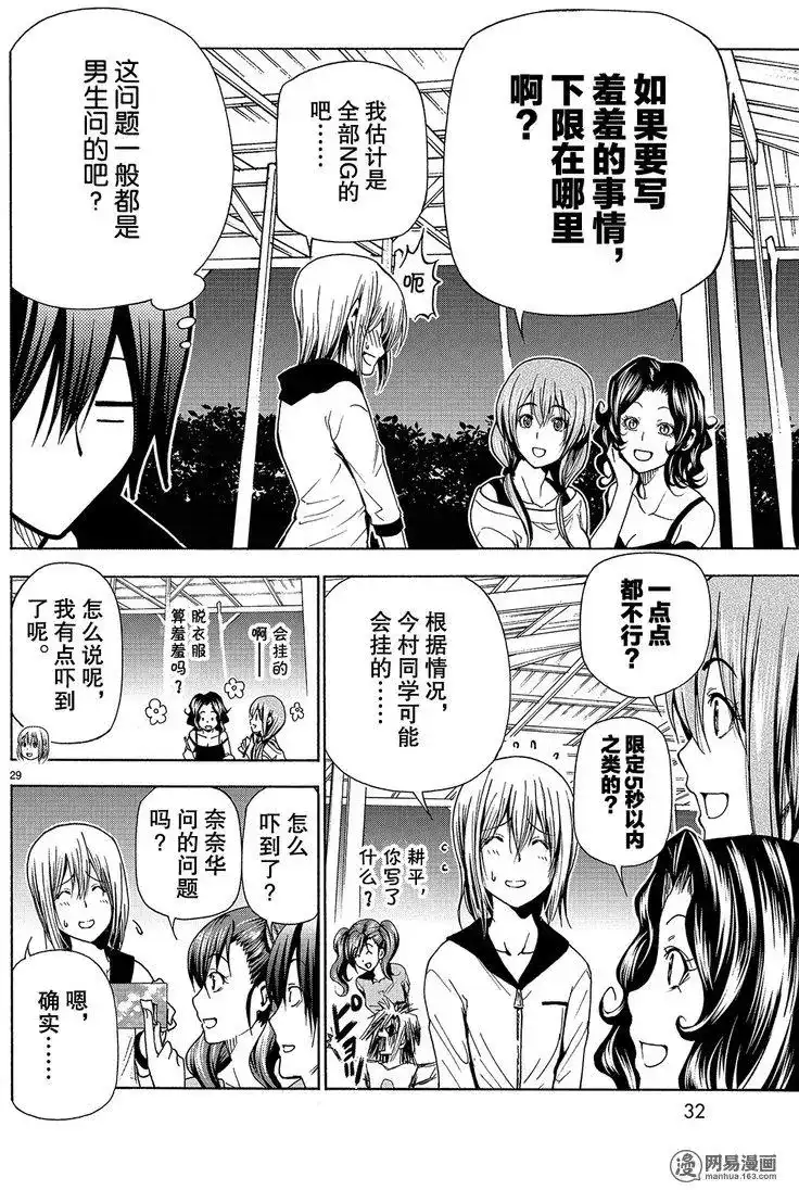 单话第42回-GRANDBLUE碧蓝之海-井上坚二 / 吉冈公威（第28张）