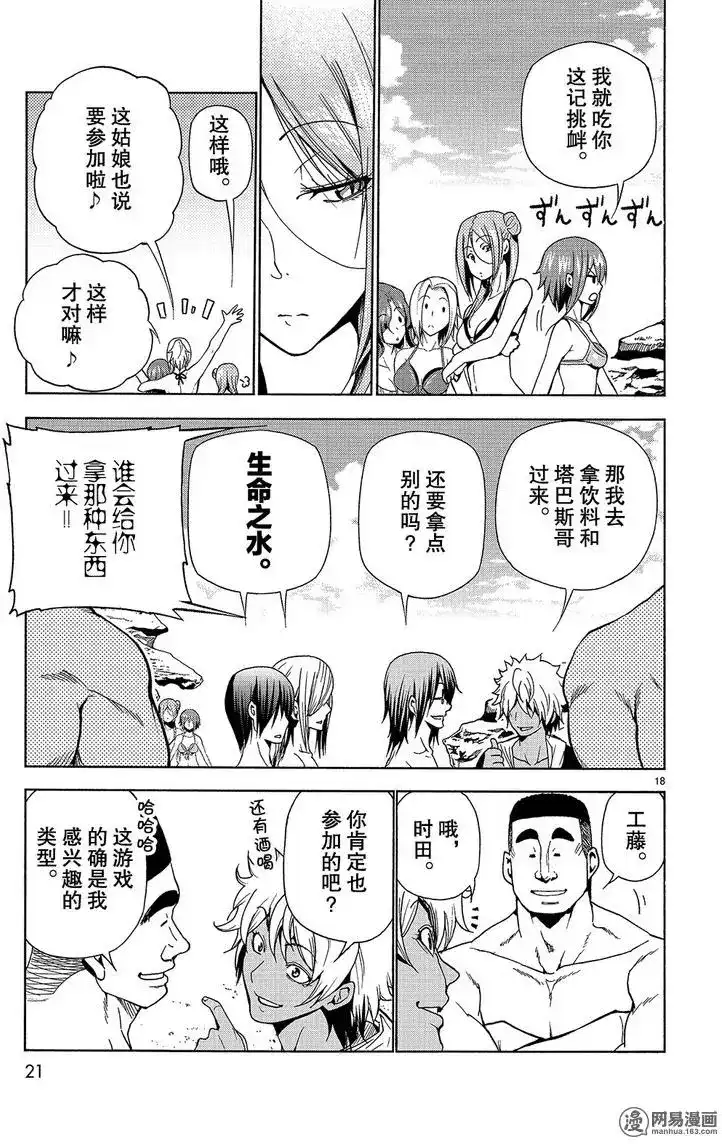 单话第42回-GRANDBLUE碧蓝之海-井上坚二 / 吉冈公威（第17张）