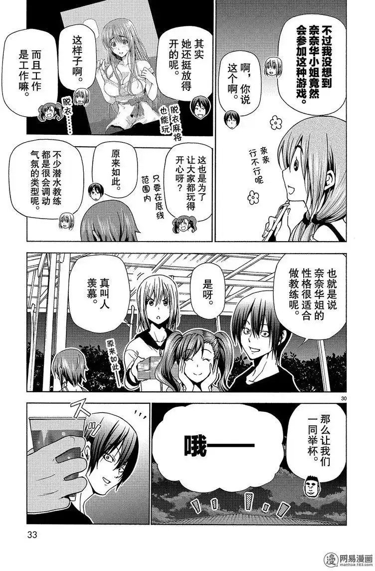 单话第42回-GRANDBLUE碧蓝之海-井上坚二 / 吉冈公威（第29张）