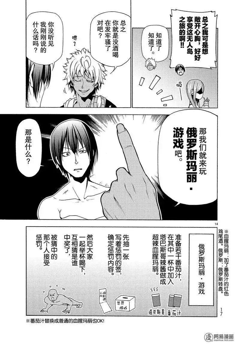 单话第42回-GRANDBLUE碧蓝之海-井上坚二 / 吉冈公威（第13张）
