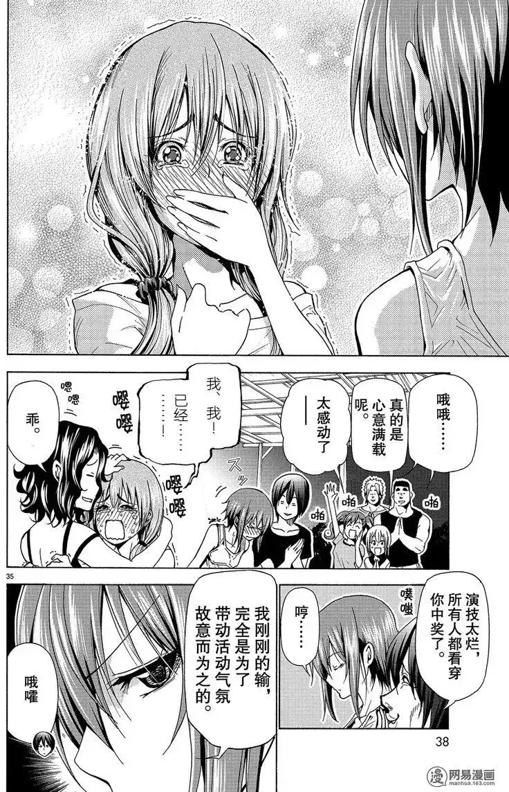 单话第42回-GRANDBLUE碧蓝之海-井上坚二 / 吉冈公威（第34张）