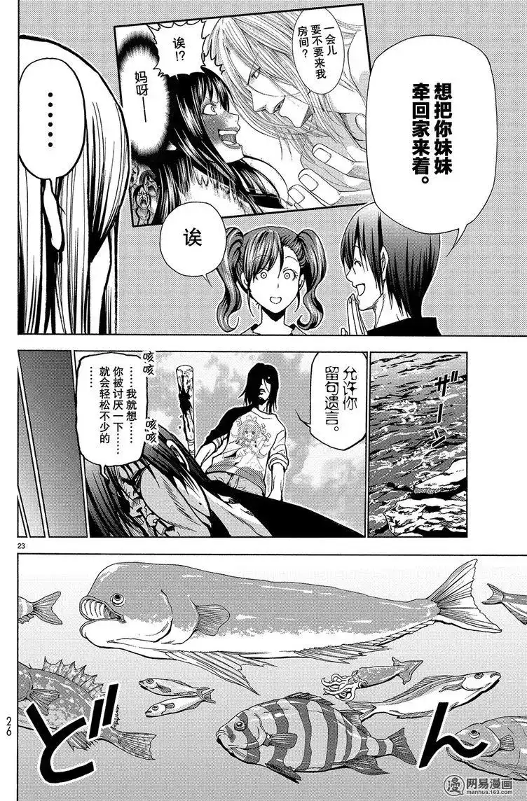 单话第42回-GRANDBLUE碧蓝之海-井上坚二 / 吉冈公威（第22张）
