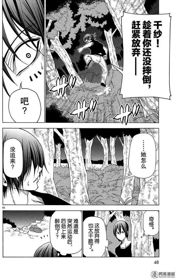 单话第42回-GRANDBLUE碧蓝之海-井上坚二 / 吉冈公威（第44张）