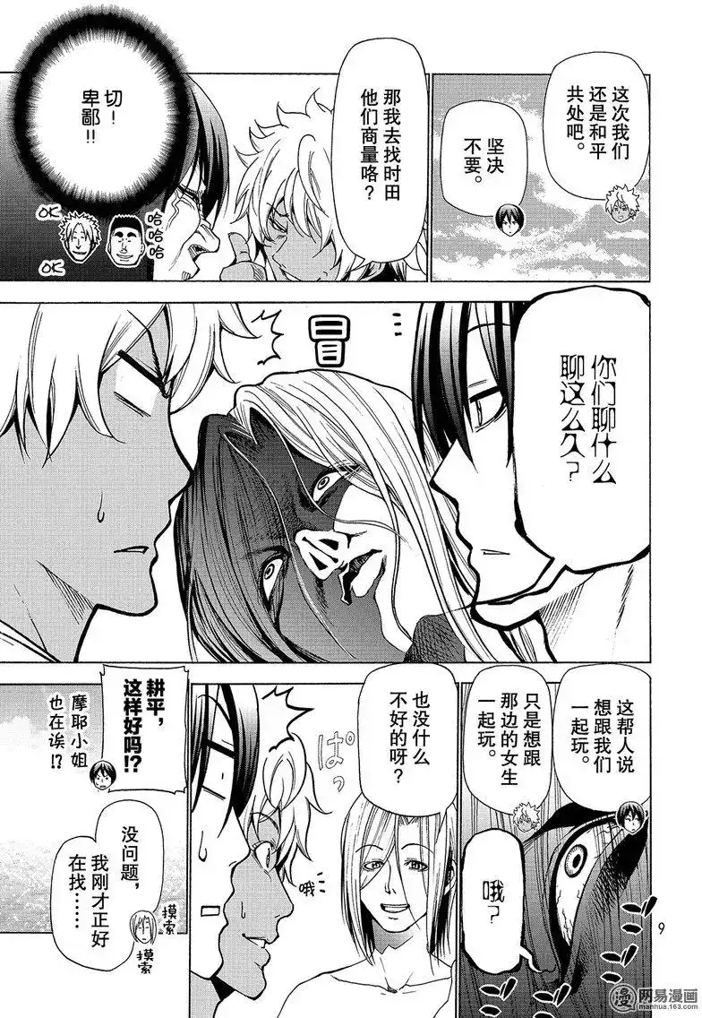 单话第42回-GRANDBLUE碧蓝之海-井上坚二 / 吉冈公威（第5张）