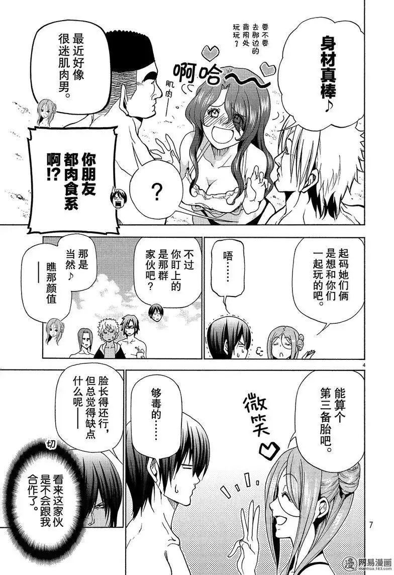 单话第42回-GRANDBLUE碧蓝之海-井上坚二 / 吉冈公威（第3张）