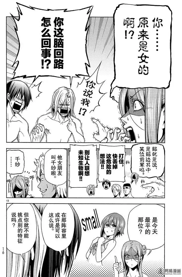 单话第42回-GRANDBLUE碧蓝之海-井上坚二 / 吉冈公威（第12张）