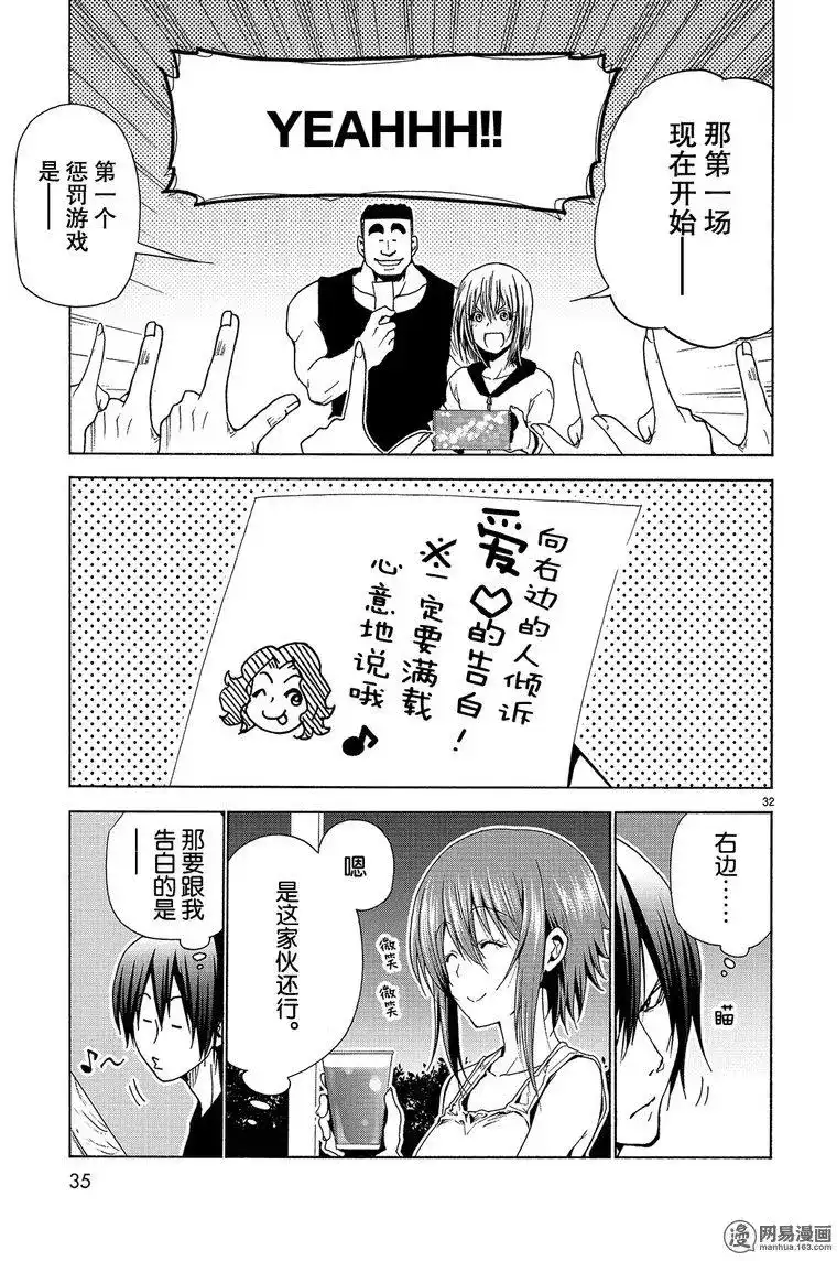 单话第42回-GRANDBLUE碧蓝之海-井上坚二 / 吉冈公威（第31张）